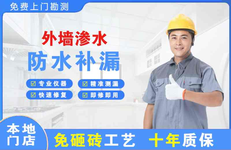 宁南外墙渗水维修