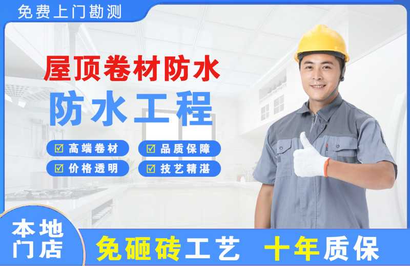 宁南屋顶卷材防水